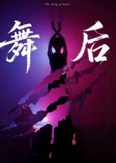 舞后（30集）最新的短剧太好看了