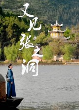 又见张之洞（30集）精彩短剧视频持续更新中