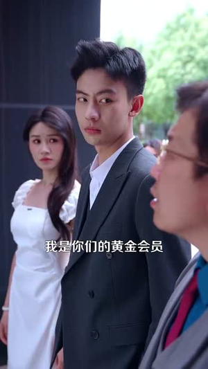 开局一元颠覆人生（104集）短剧免费看全集