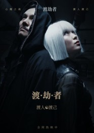 渡劫者（50集）红果短剧免费看剧app