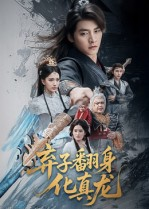 弃子翻身化真龙（50集）爱上了这部短剧了