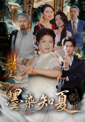 墨染知夏（70集）热门短剧推荐短剧片段