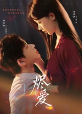 烬爱（60集）免费在线尽享全集短剧