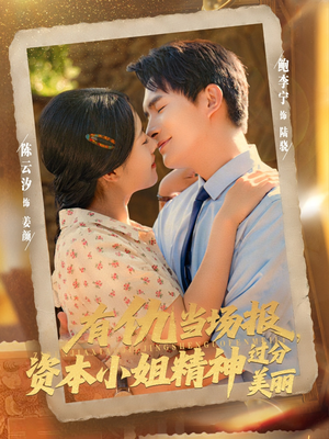 有仇当场报资本小姐精神过分美丽（87集）热门正能量短剧推荐