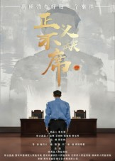正义不缺席（35集）推荐短剧每天更新
