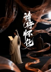 诗行怀化（10集）关注我每天分享热门短剧