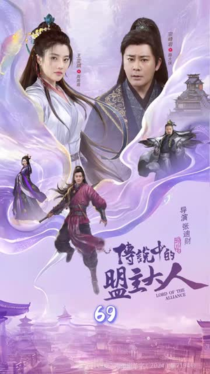 这个武林盟主不太冷（90集）最火短剧火出新年味