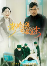 深渊边缘的救生索（30集）好看的短剧来了