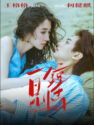 一见钟情（93集）全集短剧免费观看无压力