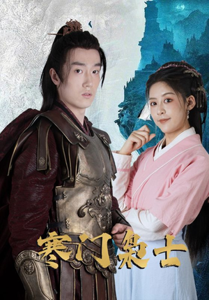 寒门枭士（99集）短剧大结局太过瘾了