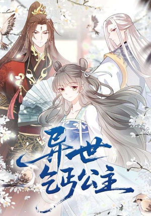 异世乞丐公主（85集）短剧大结局一气呵成
