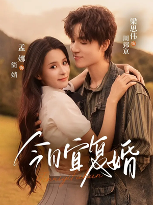 今日宜复婚（63集）这部短剧让人心动了