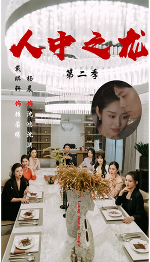 人中之龙第二季（101集）无需充值短剧尽情看