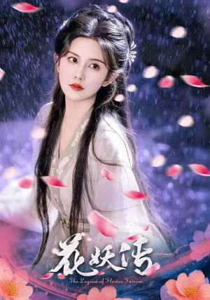 花妖传（34集）一口气追到短剧大结局超过瘾