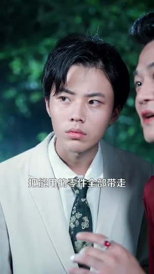 重生九八我成了商界教父（106集）短剧全集解锁零收费