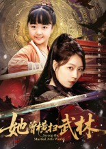 她曾横扫武林（59集）精彩的短剧又来了