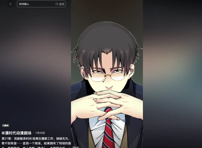 我能贩卖时间（动漫）精彩短剧连连免费看