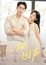 心跳回声（30集）百万短剧抢先看