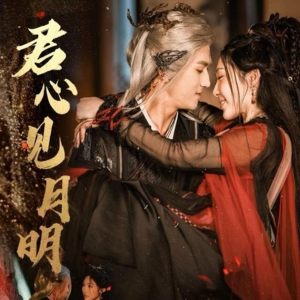 君心见月明（63集）短剧熬夜也想看完的短剧