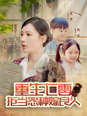 重生七零：拒当怨种嫁良人（85集）红果短剧免费看剧app