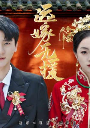 婚劫（50集）一毛不花追完整部短剧