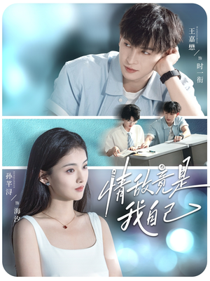 情敌竟是我自己（60集）好看的短剧又来了