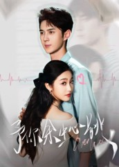 予你余生心跳（64集）好看又上头的短剧太解气了