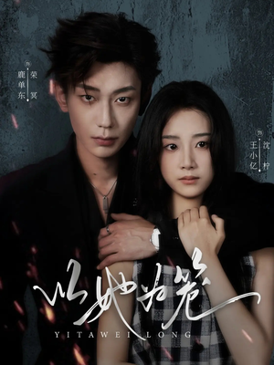 西装暴徒（70集）热播短剧火爆来袭