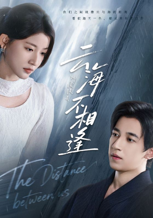 云海不相逢（62集）热播短剧来袭好看又上头的剧