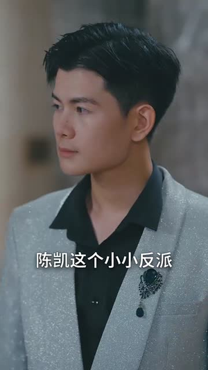 谁让他当大反派的（98集）在线观看短剧完整版