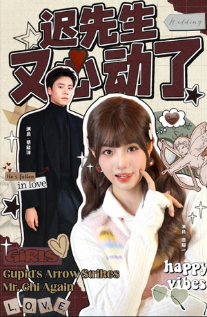 迟先生又心动了（80集）短剧追到爽热门短剧抢先看