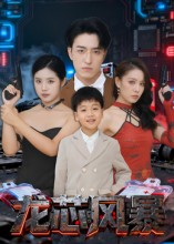 龙芯风暴（60集）好看又上头的热播短剧