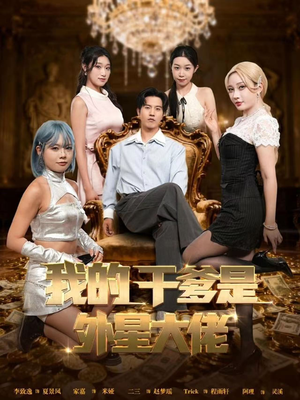 最终考验：我守住本心（90集）短剧来袭好看又上头的短剧