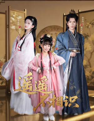 遥遥不相识（60集）古装热门短剧推荐