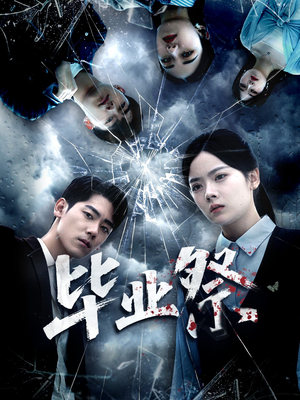 致命过山车（62集）免费观看热门短剧全集