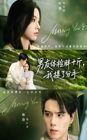 男友体检胖十斤我提了分手（70集）短剧热映全集免费刷