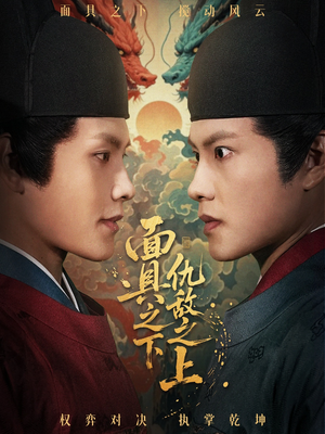 摘下面具之日（53集）左下角看全集热门短剧推荐