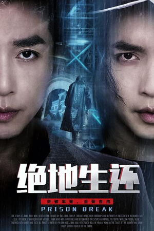 绝地生还（63集）分享短剧每天更新