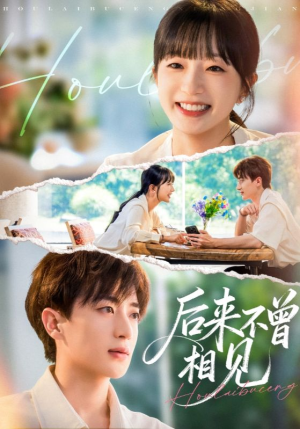 后来不曾相见（72集）热播短剧抢先看大结局