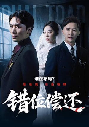错位偿还（60集）甜宠短剧追到爽