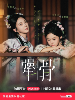 犟骨（44集）短剧大结局限免特辑