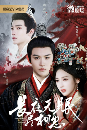 长夜无眠尽相思（74集）在哪个app能看短剧