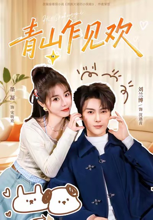 他的小欢喜（145集）每天分享不一样剧情短剧