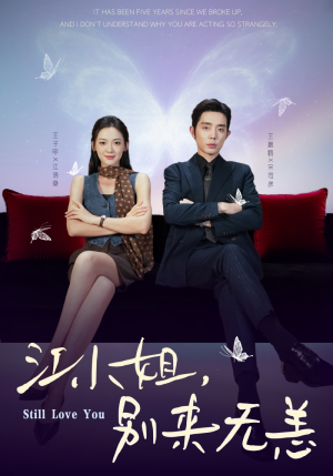 江小姐，别来无恙（92集）短剧大结局连更全集