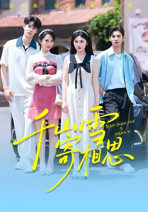 千山雪寄相思（88集）免费观看热门短剧全集