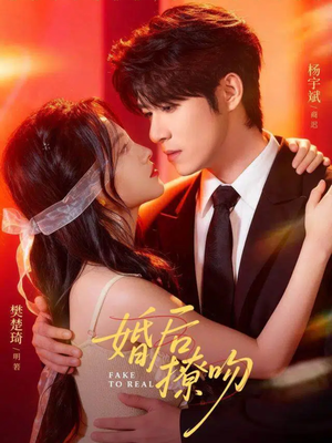 婚后撩吻（96集）这个短剧太好看了