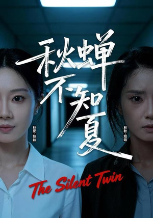 秋蝉不知夏（50集）精彩短剧视频持续更新中