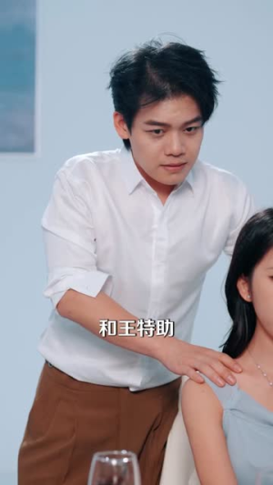 从此以后，我保护你（66集）超好看短剧追不停