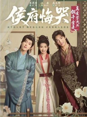 神算假千金，侯府高攀不起（81集）短剧后续更精彩