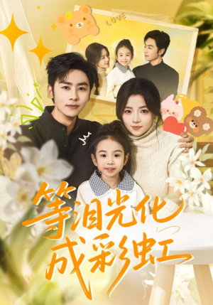 六年微光七年归期（56集）全网最火爆的短剧